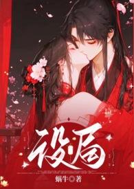 设局男主角是谁