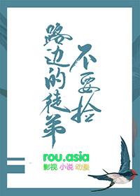 路边的徒弟不要捡作者顾青词