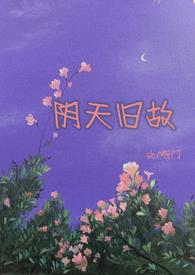 阴天子的