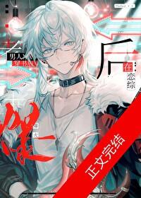 穿成老男人炮灰男妻