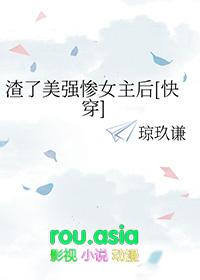 渣了女配gl