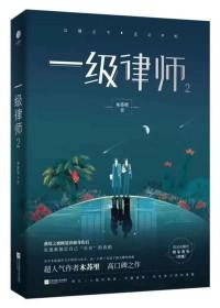一级律师晋江
