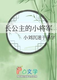 长公主与女将军结局
