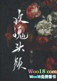 玫瑰头颅诀别词全文阅读