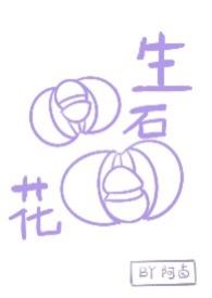 生石花是生物吗