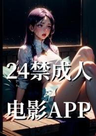 成人电影app那款好用