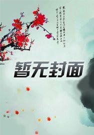 死在婚礼之前第二章