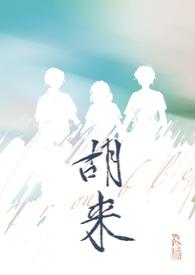 胡来的深见君漫画