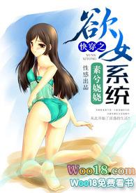 快穿欲女系统名气冉再再