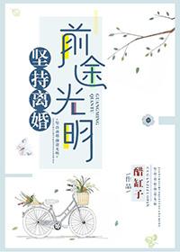 坚持离婚能离掉吗