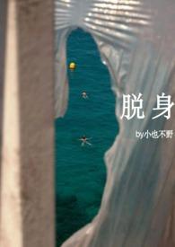 脱身1V2小野不野