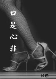 口是心非的动物打一准确生肖