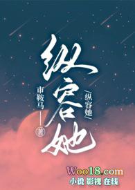 纵容她(1v1 出轨 高H)作者妃宿