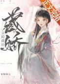 金殿藏娇番外