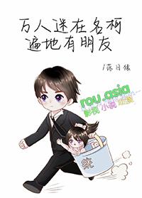 综漫万人迷受或者万人迷女主