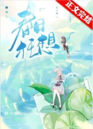 春日狂想番外