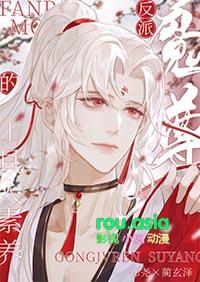 魔尊的反派师尊