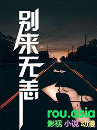 别来无恙广播剧第一季免费听