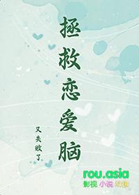 拯救情侣