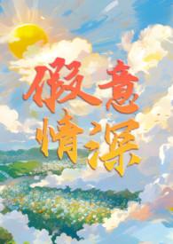假情假意假温柔什么歌