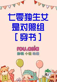 七零年代独生女文