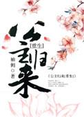 篡位将军的白月光(重生)作者袖侧