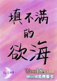 填不满的欲海(NPH)最新章节-填