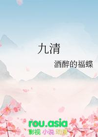 赛尔号九清