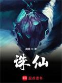 新诛仙