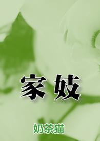 家伎