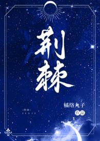 强睡哥哥后跑路了 橘络丸子