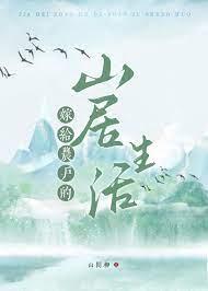 嫁给农家的女人剧情