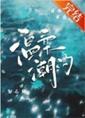 温柔饵全文阅读