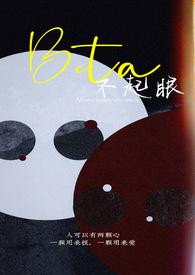 不起眼的beta