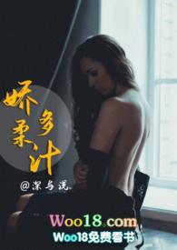 娇柔娇作的意思