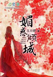 魅惑倾天下