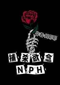 捕杀欲念全文免费阅读
