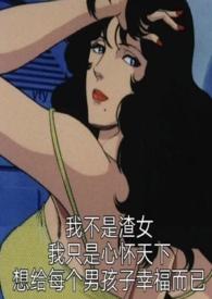恶役推荐