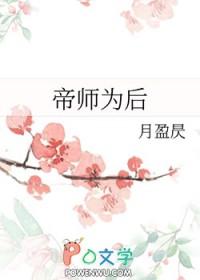 帝师by剧透