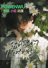 被前任渣后我和他的死对头和he了