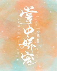 掌中娇宠阴鸷权臣夺她为妻全文免费阅读最新章节