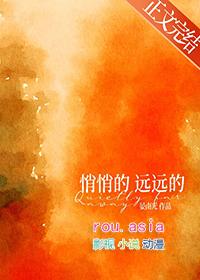 悄悄的什么什么填词语