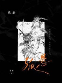 孤悬虞渊