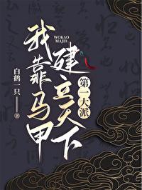 我靠马甲家财万贯[综