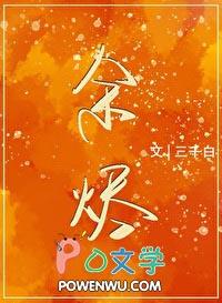 余烬是什么意思