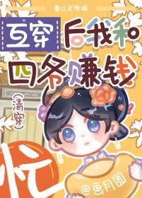 清穿后我成了四爷的老婆免费