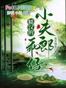 糙汉子的