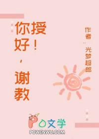 你好沈教授