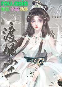 风尘渡