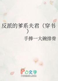 反派爹爹养崽日常